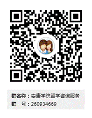 澳门十大信誉好的网站留学咨询服务群二维码